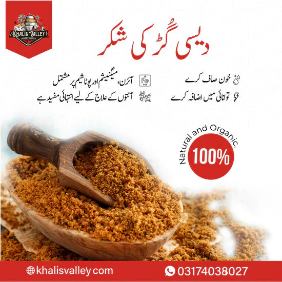 Desi Ghur ki Shakar – The Best Shakar for a Healthier Life